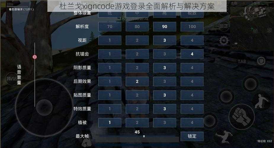 杜兰戈xigncode游戏登录全面解析与解决方案