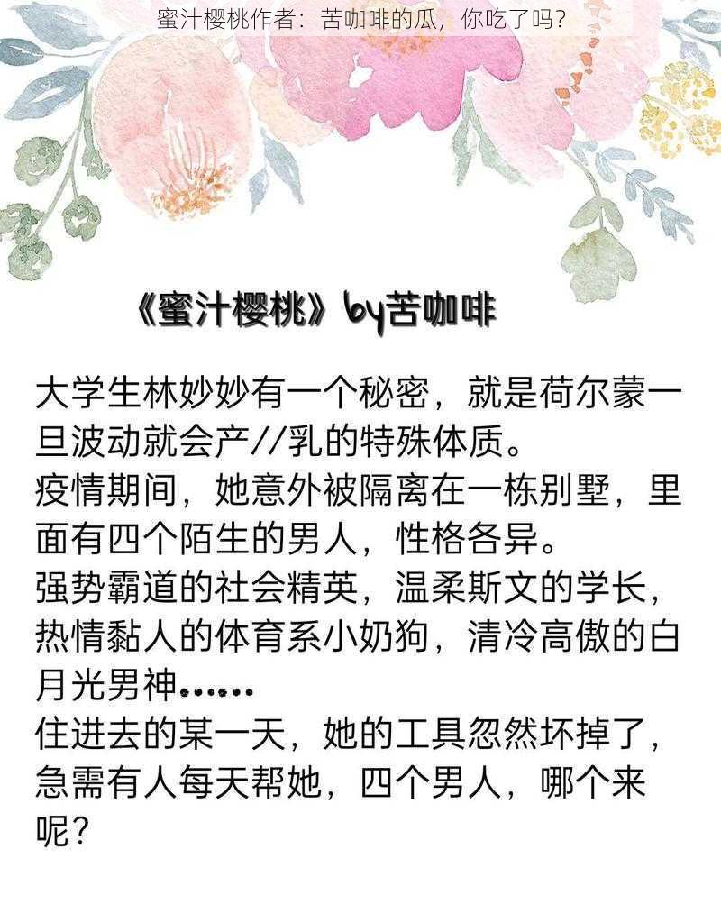 蜜汁樱桃作者：苦咖啡的瓜，你吃了吗？